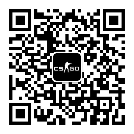 CSGO國服微信二維碼