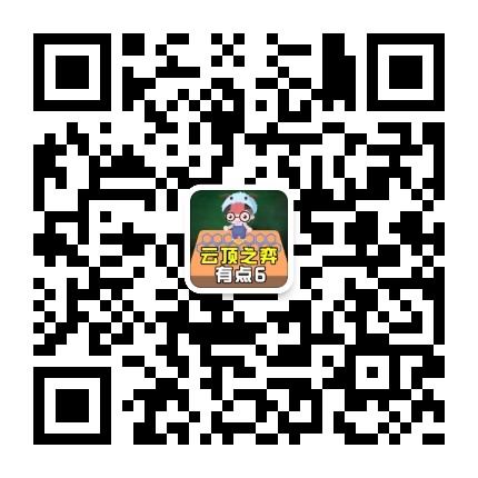 云頂之弈有點6微信二維碼