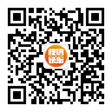 吃喝玩樂在長(zhǎng)沙微信二維碼