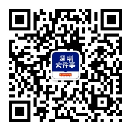 深圳大件事微信二維碼