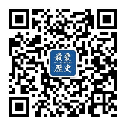 最愛歷史微信二維碼