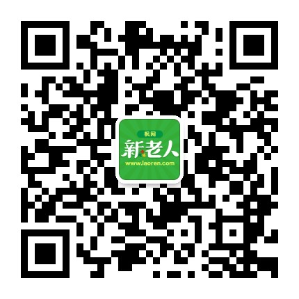 新老人微信二維碼