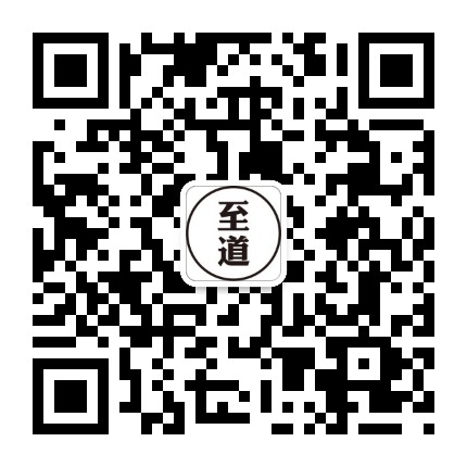 至道學(xué)宮微信二維碼